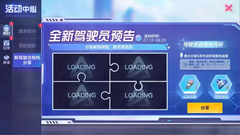 虚数乐土的勇者，来战！《机动都市阿尔法》全新S13赛季“虚数乐土”正式登场！