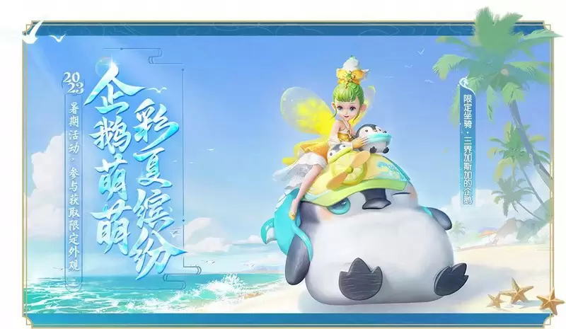 《梦幻西游三维版》新主角来袭，三星堆联动与暑期活动火热进行中