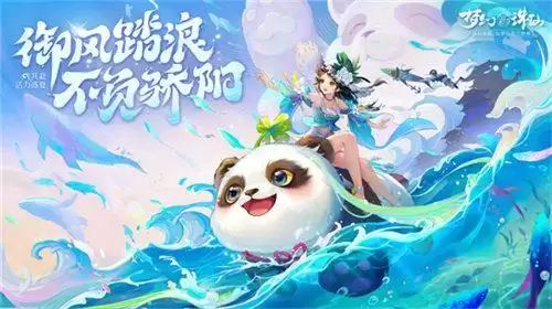 激风迎浪燃动盛夏 《梦幻新诛仙》盛夏节版本清凉来袭!