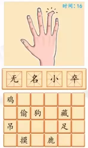 汉字找茬王看图猜成语通关攻略4