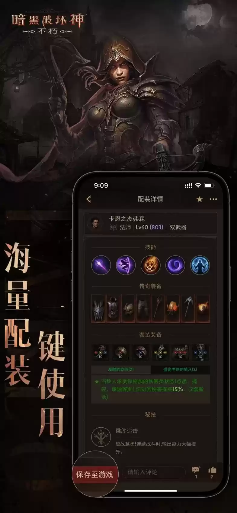 暗黑破坏神:不朽3