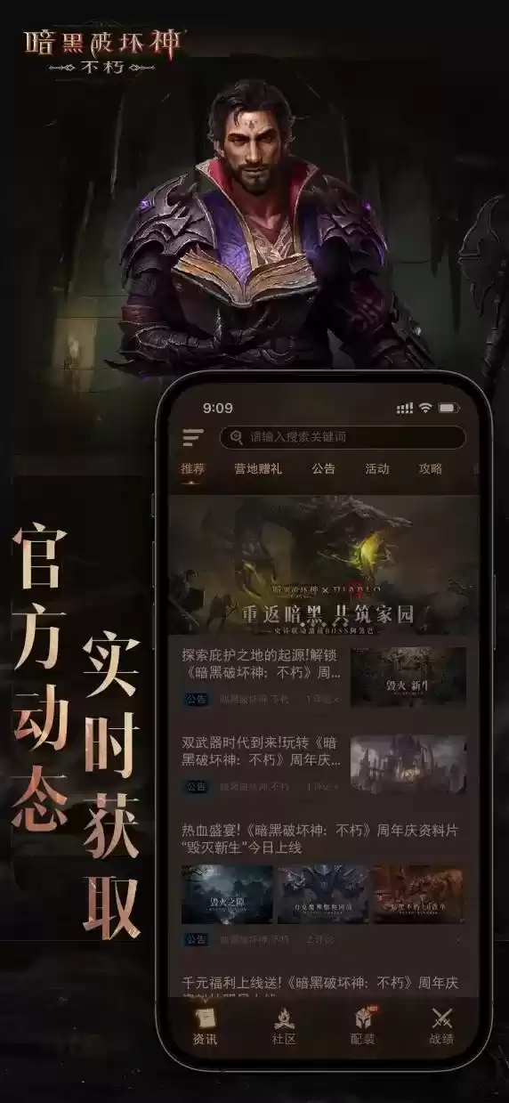 暗黑破坏神:不朽4