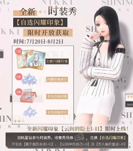 闪耀暖暖7