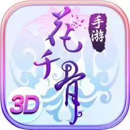 花千骨手游腾讯