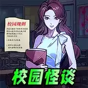 午夜怪谈
