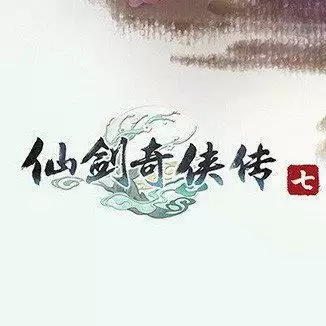 仙剑奇侠传7手游