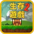 像素生存2