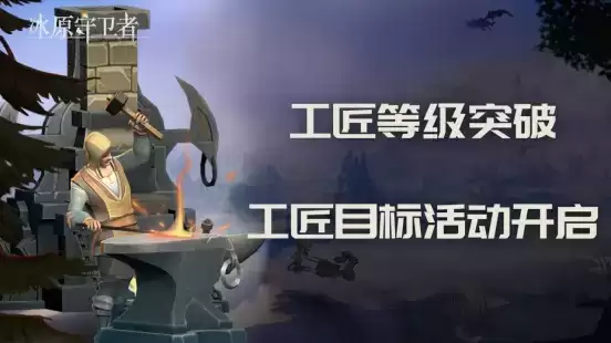 《冰原守卫者》新剧情开启！新的敌人，新的冒险，等你来探索！