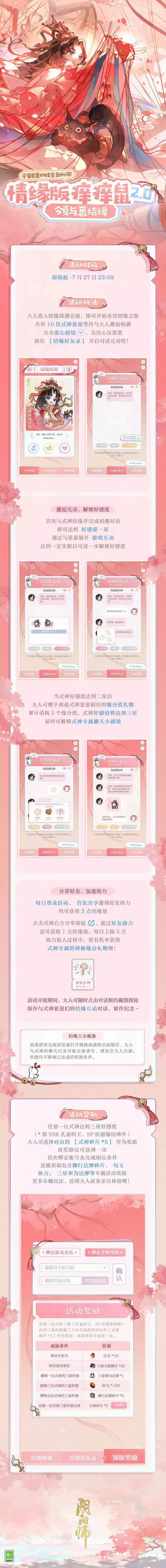 《阴阳师》情缘版痒痒鼠上线!与崽结缘正式开启