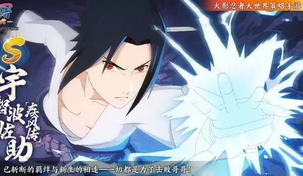 《火影忍者：忍者新世代》能力和智力兼具的高冷天才！宇智波佐助生日快乐！