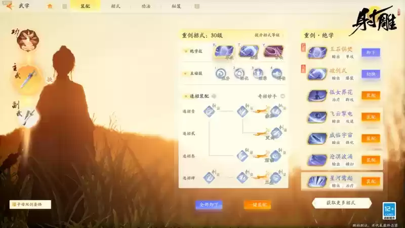 7月21日《射雕》「各显神通」开测，与玩家共创金庸江湖！