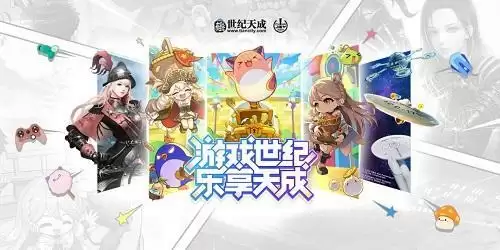 世纪天成2023ChinaJoy倒计时开启,热门活动抢先看!