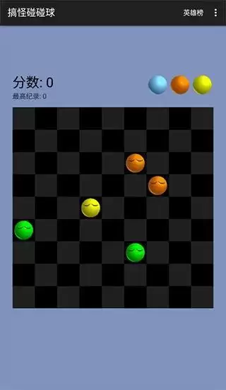 搞怪碰碰球老版免费版