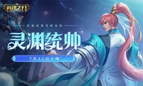 英魂之刃口袋版1