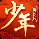 少年群侠传手游