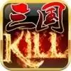 三国kill8.0