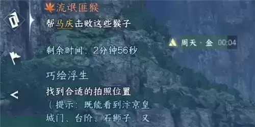 逆水寒手游流氓匪猴怎么完成4