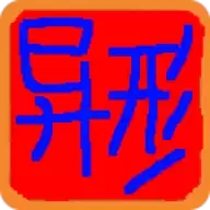 铁锈战争异形