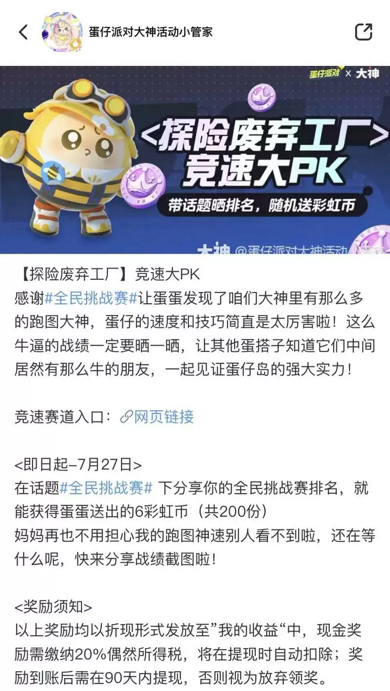 《蛋仔派对》全民挑战赛第二期正式开跑,上大神APP参与挑战赢取加码好礼!