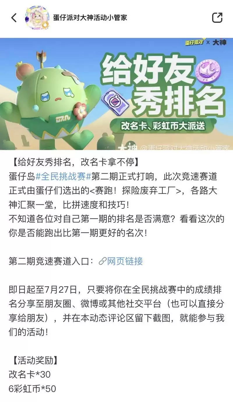 《蛋仔派对》全民挑战赛第二期正式开跑,上大神APP参与挑战赢取加码好礼!