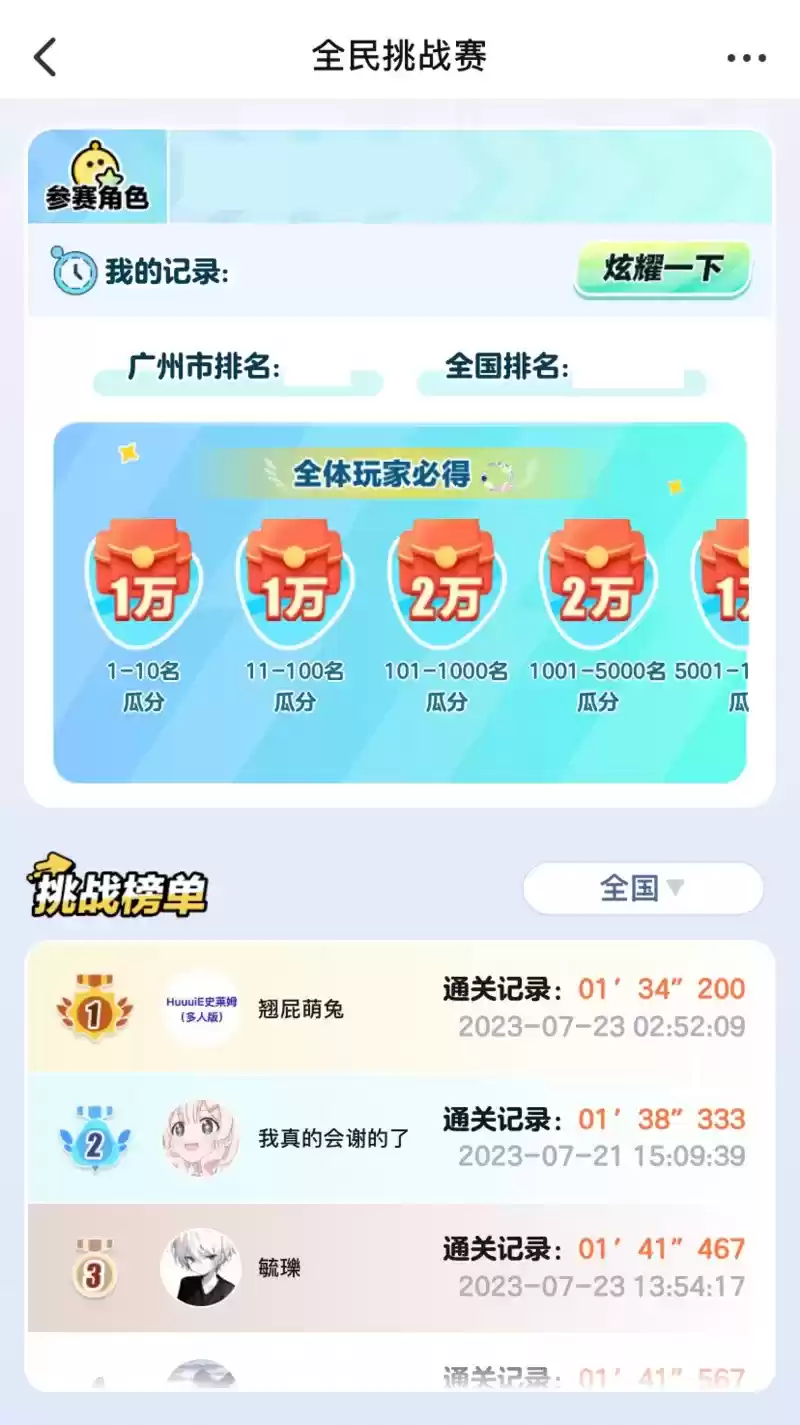 《蛋仔派对》全民挑战赛第二期正式开跑,上大神APP参与挑战赢取加码好礼!