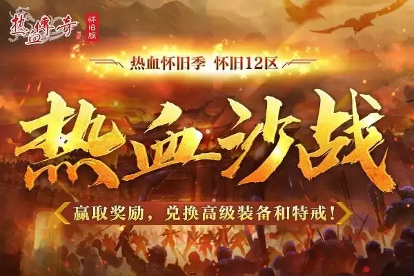 为兄弟而来!怀旧12区7.24预注册火爆进行中!