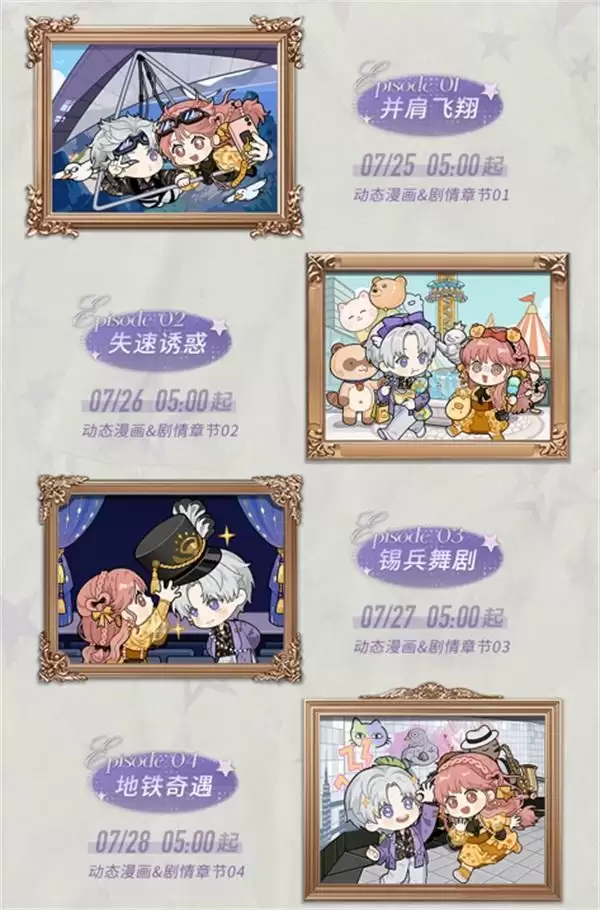 《光与夜之恋》查理苏生日系列活动「昨日折叠」火热进行中！