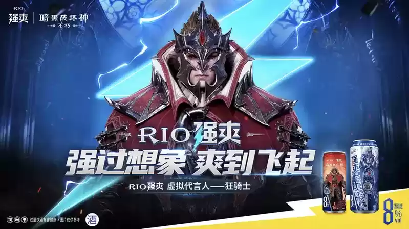 狂骑士担任虚拟代言人！《暗黑破坏神：不朽》X RIO强爽联动火热进行中！
