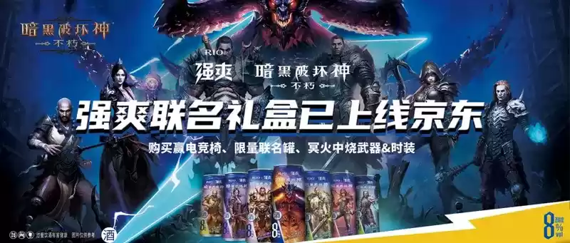 狂骑士担任虚拟代言人！《暗黑破坏神：不朽》X RIO强爽联动火热进行中！