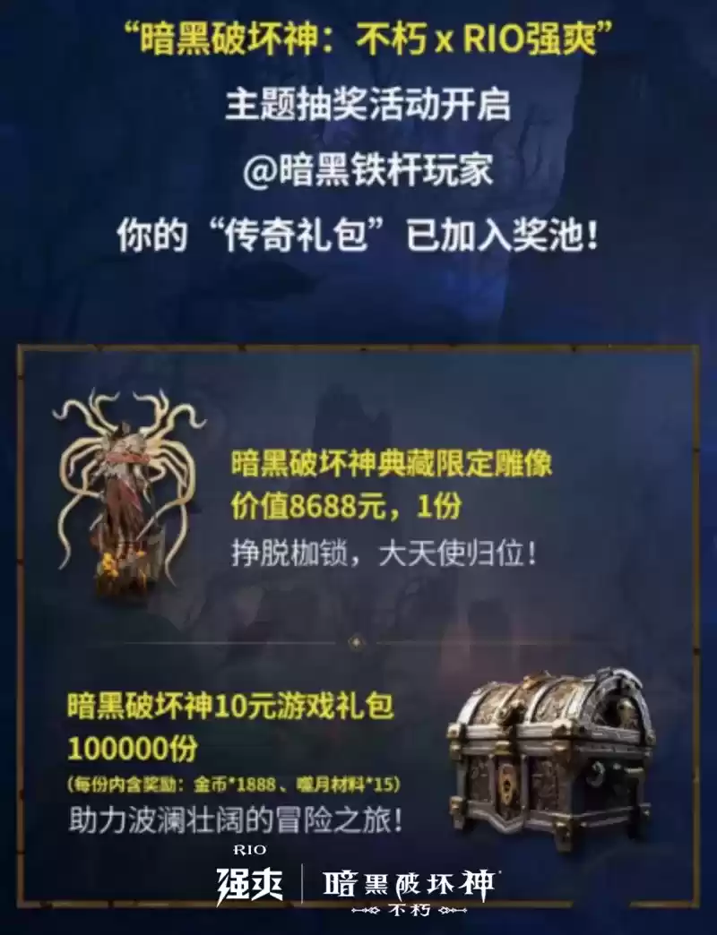 狂骑士担任虚拟代言人！《暗黑破坏神：不朽》X RIO强爽联动火热进行中！