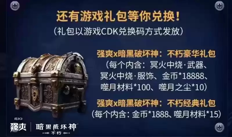 狂骑士担任虚拟代言人！《暗黑破坏神：不朽》X RIO强爽联动火热进行中！