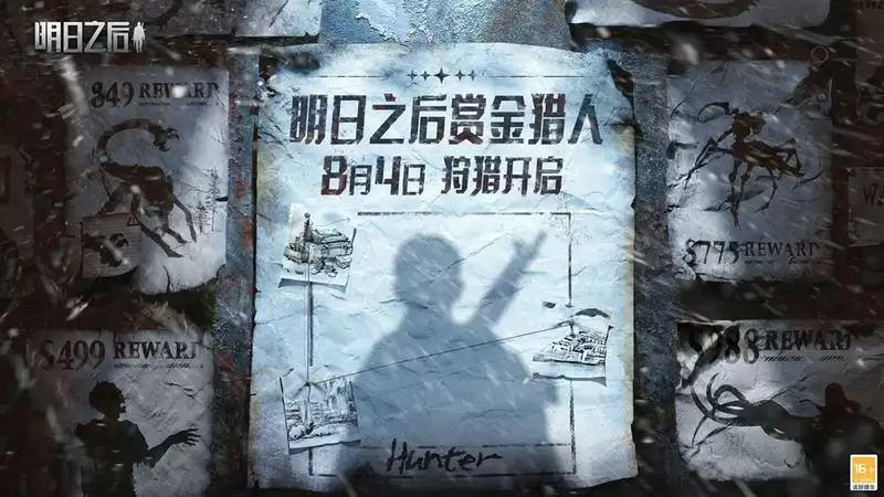 赏金猎人招募开启!《明日之后》暑期版本首曝