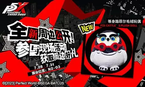 突入异世界殿堂!《女神异闻录:夜幕魅影》即将参展2023 ChinaJoy