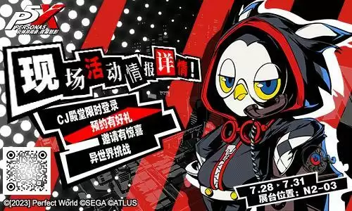 突入异世界殿堂!《女神异闻录:夜幕魅影》即将参展2023 ChinaJoy