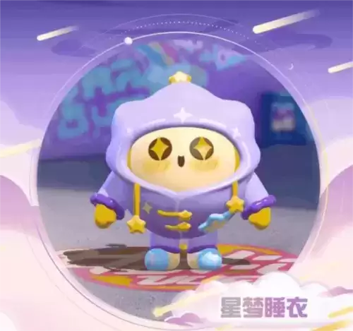 蛋仔派对星梦睡衣怎么样2