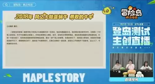 冒险岛：枫之传说8