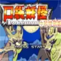 口袋妖怪传说绿宝石1.6.0