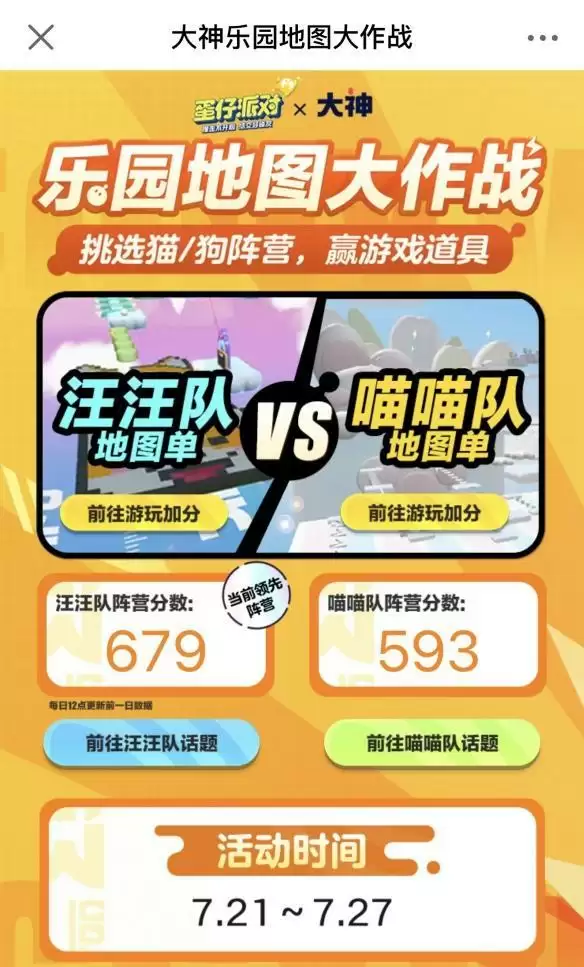 《蛋仔派对》乐园大作战火热进行中,上大神APP参与活动赢取丰厚游戏道具奖励!