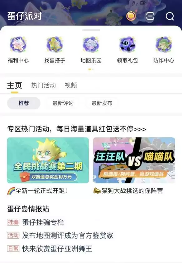 《蛋仔派对》乐园大作战火热进行中,上大神APP参与活动赢取丰厚游戏道具奖励!