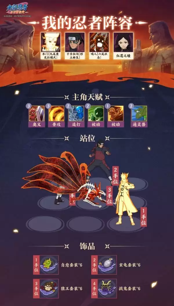 《火影忍者：忍者新世代》全新SS忍鸣人[六尾状态]——忍者攻略&阵容推荐！