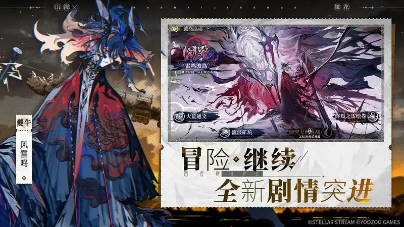 未尽山海,待你归来!《山海镜花》预约现已开启!