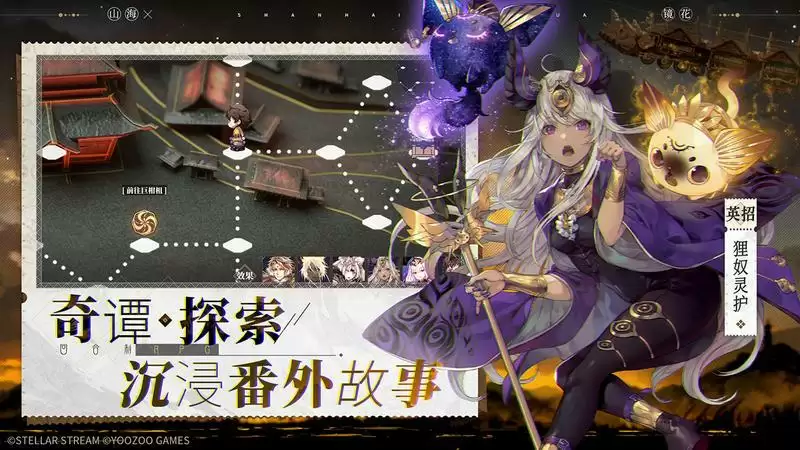 未尽山海,待你归来!《山海镜花》预约现已开启!