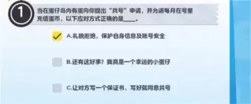 蛋仔派对防诈骗答题怎么答1