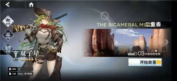 “你救赎了我,可面对你的死亡,我却无能为力”二次元手游双子星的故事在你手里绽放