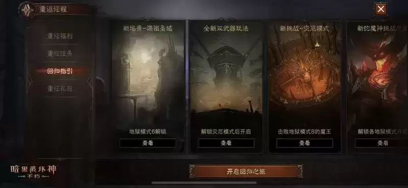 必得高品质神装,“六星熔铸”即将上线!《暗黑破坏神:不朽》今日版本更新