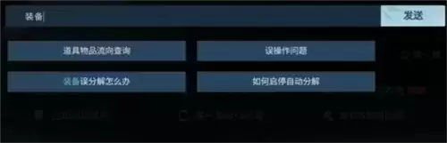 《逆水寒手游》百炼装备误分解找回方法 逆水寒手游百炼装备误分解怎么办2