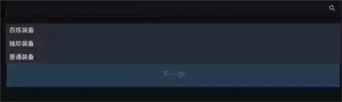 《逆水寒手游》百炼装备误分解找回方法 逆水寒手游百炼装备误分解怎么办4