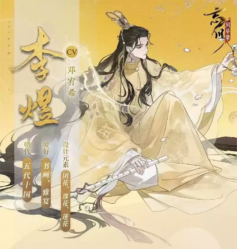 “世事漫随流水，算来一梦浮生”《忘川风华录》手游全新天品名士李煜曝光！