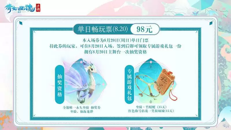 嘉年倩影线下狂欢,2023倩女幽魂嘉年华限量开票!