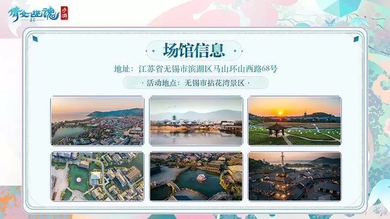 嘉年倩影线下狂欢,2023倩女幽魂嘉年华限量开票!